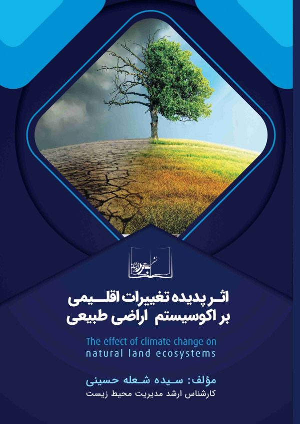 اثر پدیده تغییرات اقلیمی بر اکوسیستم اراضی طبیعی