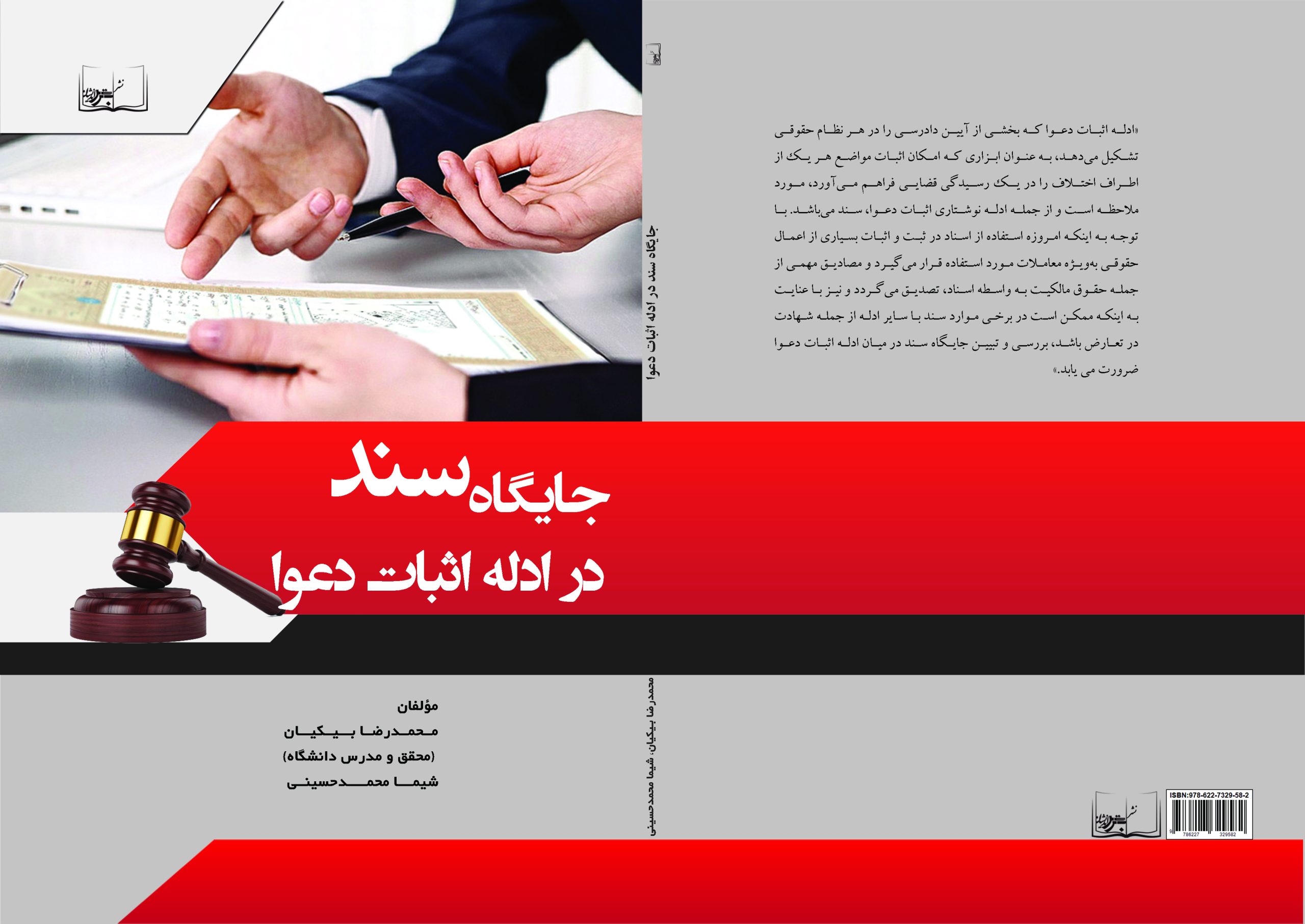 جایگاه سند در ادله اثبات دعوا جایگاه سند در ادله اثبات دعوا