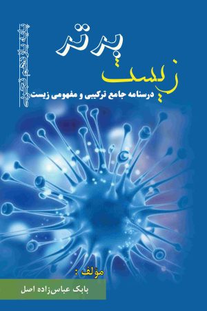زیست برتر